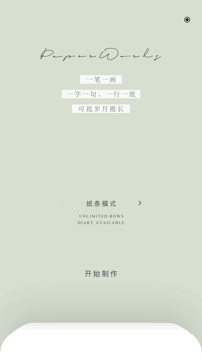 纸言