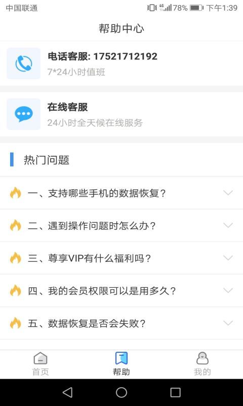 聊天恢复管家