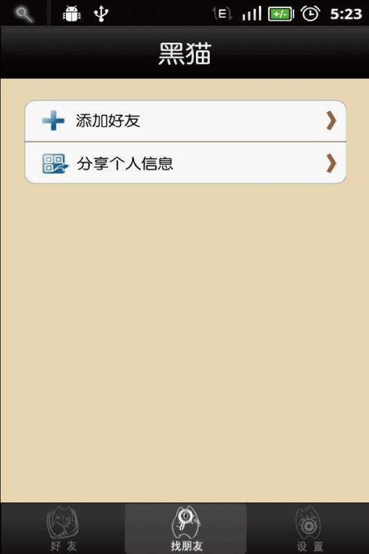 黑猫定位