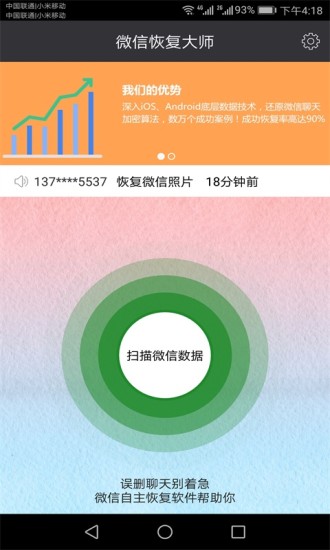 恢复聊天记录