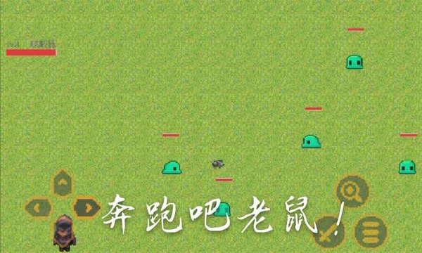 奔跑的老鼠2