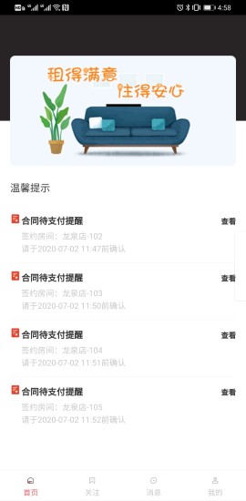 租满意