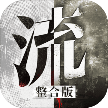 流言侦探2.4.2