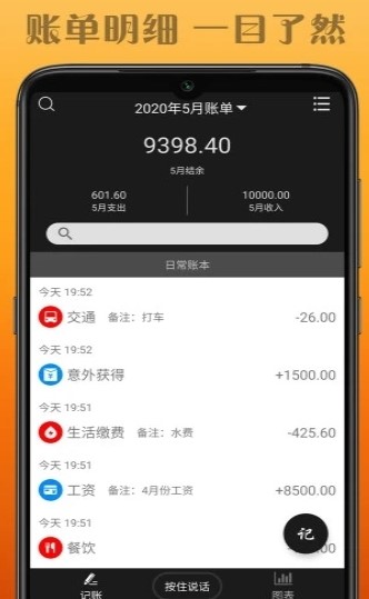 水滴记账