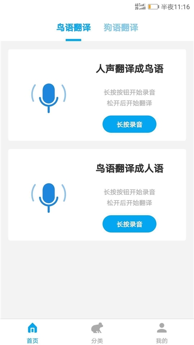 万能动物翻译器