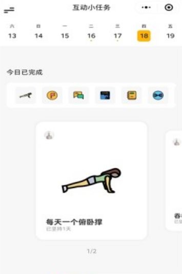 互动小任务
