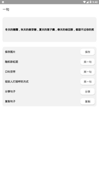 一句彩虹屁