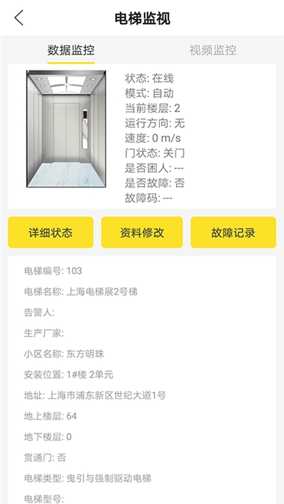 电梯云监控系统