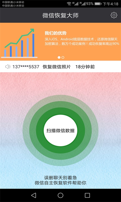 开心恢复大师