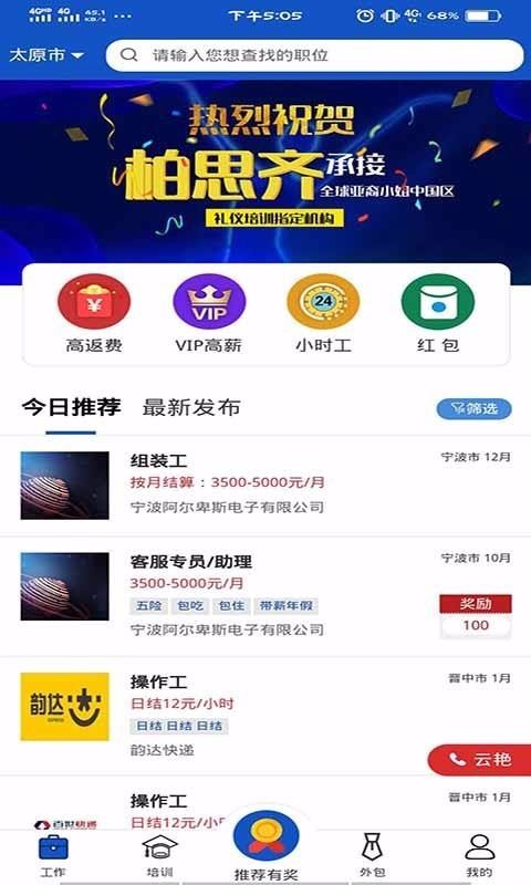 谋个职