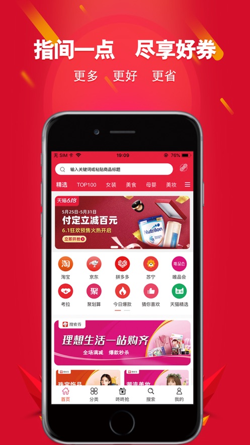 搜索券