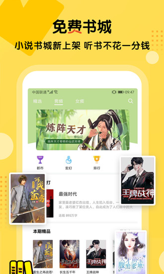 免费听书大全小说阅读器