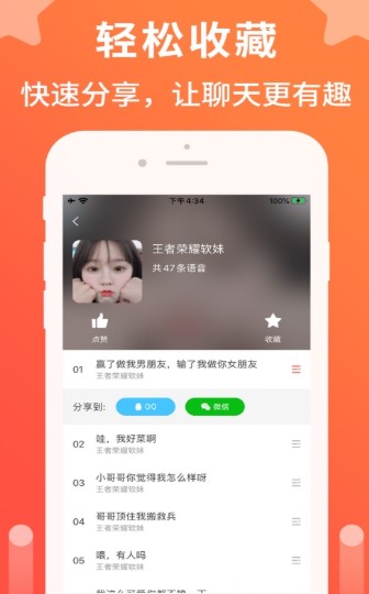 语音聊天变声器