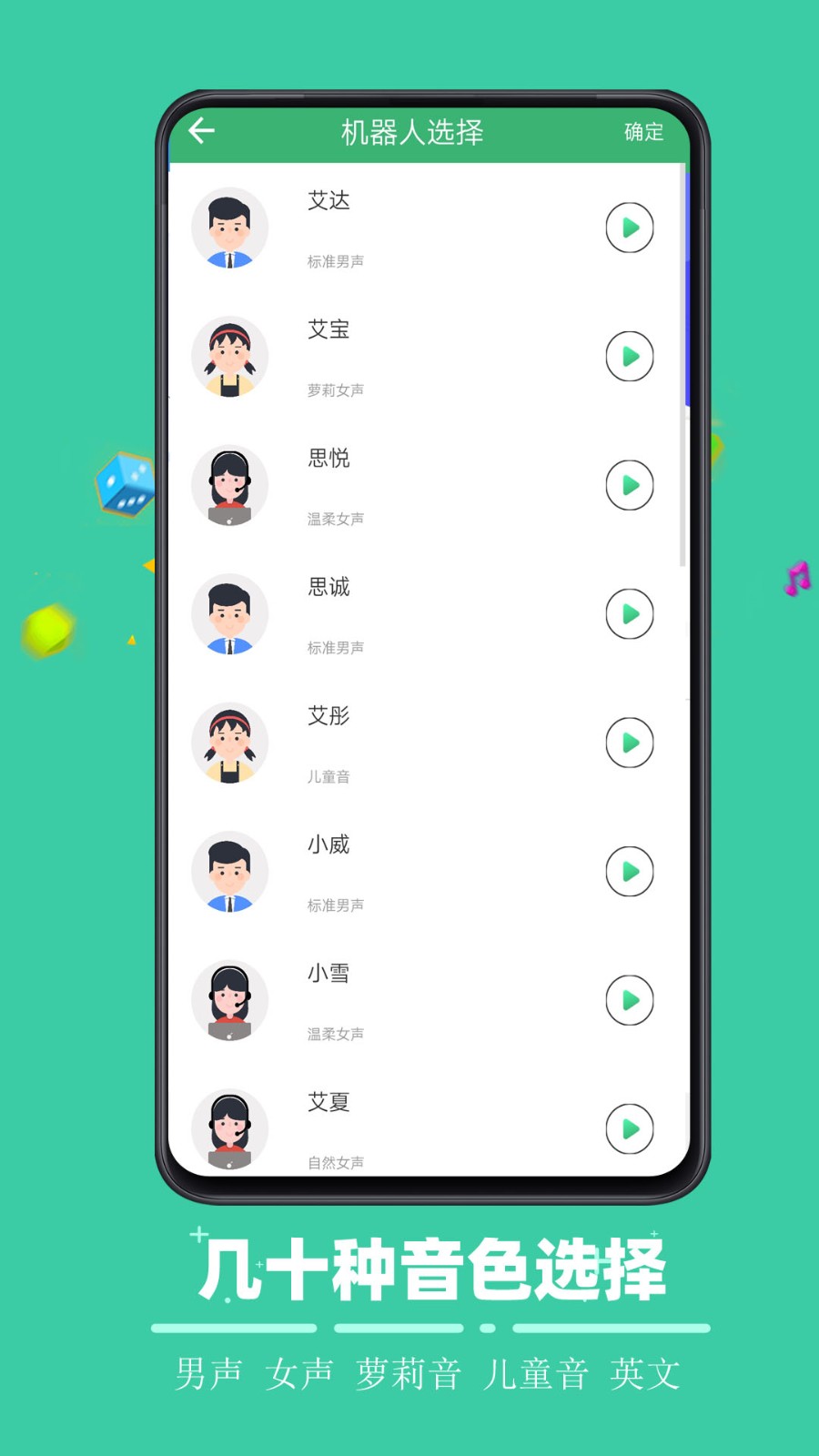 文字合成语音