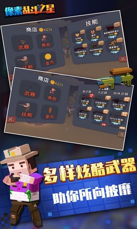 像素乱斗之星游戏