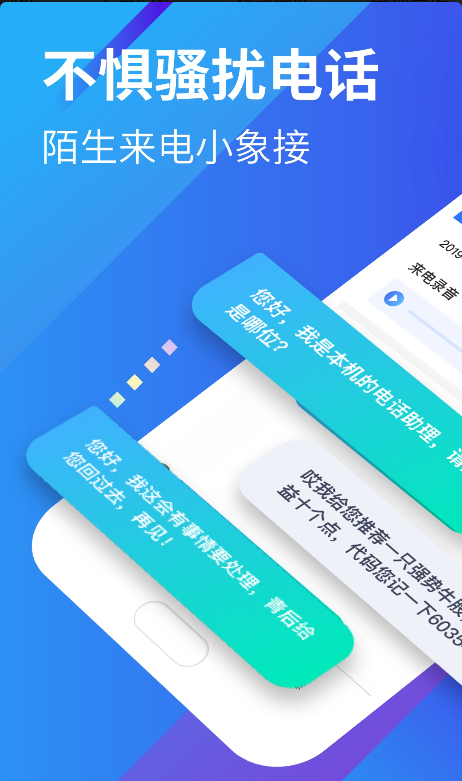 小象来电