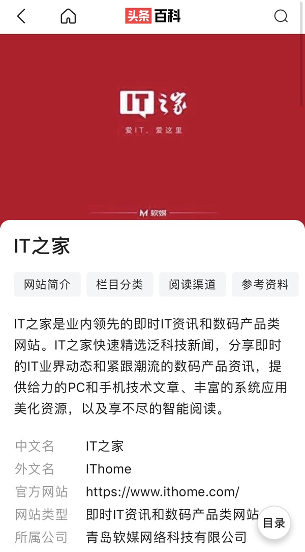 头条百科