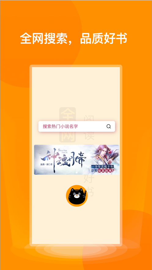 喵喵阅读浏览器
