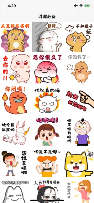 斗嘴必备