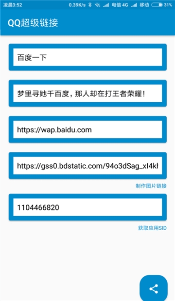QQ超级链接