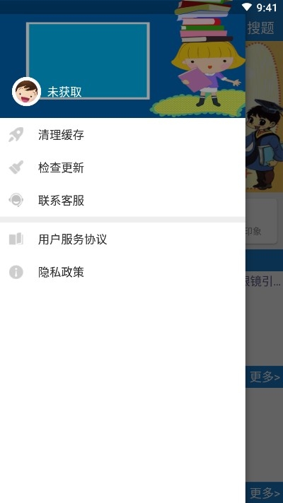 搜作业答案助手