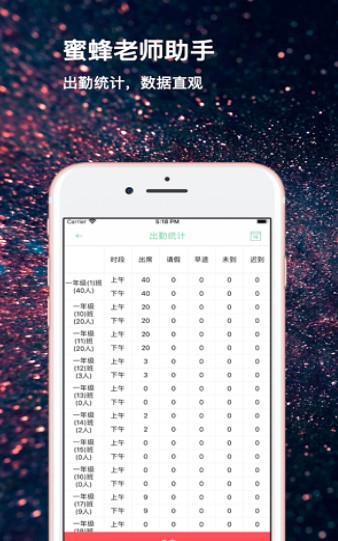 蜜蜂老师助手