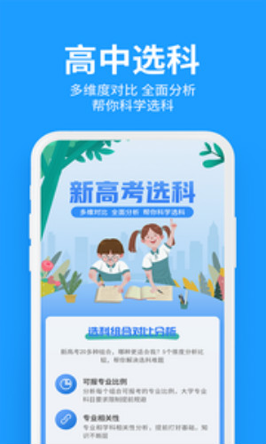 求学宝高考志愿