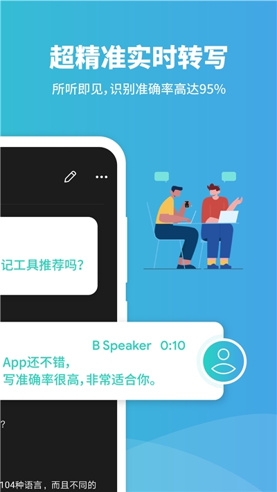 Notta语音转文字