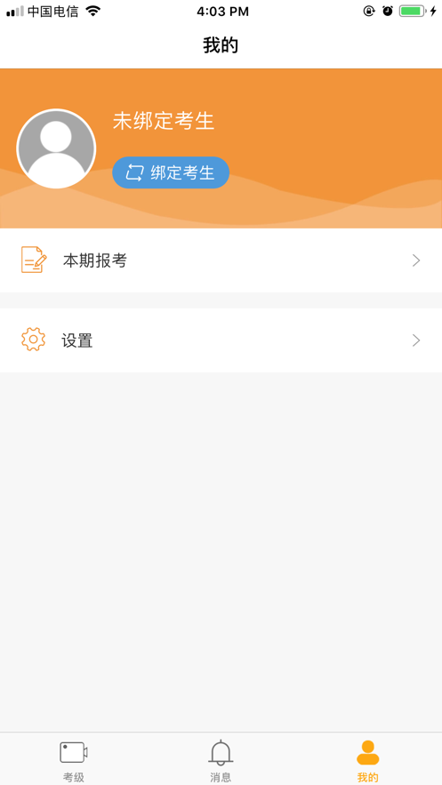 线上考试帮手