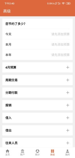 记账侠