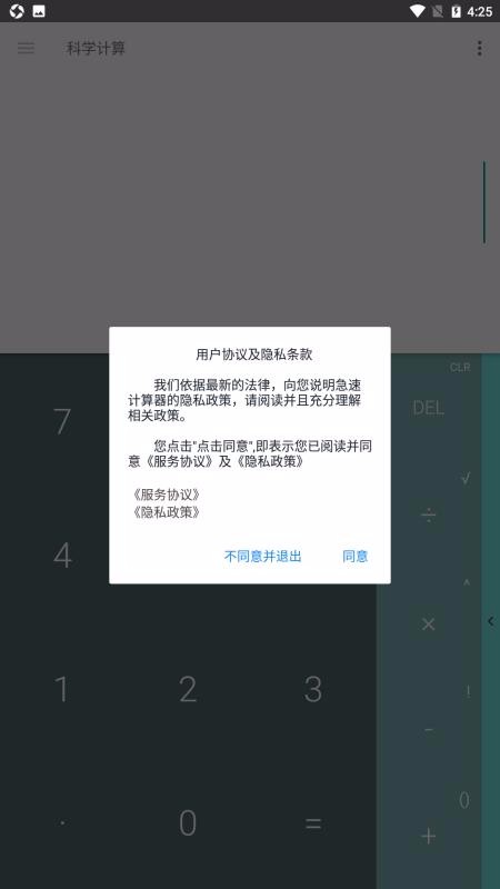 急速计算器