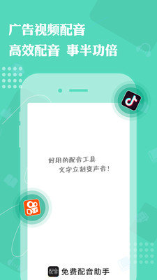 真人免费配音助手