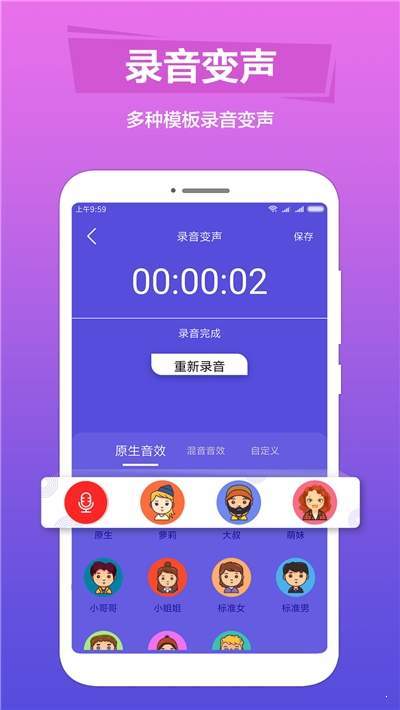 语音变声助手