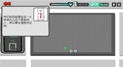 1980城中村建设模拟器