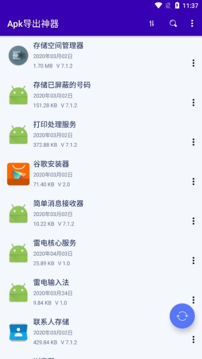 Apk导出神器