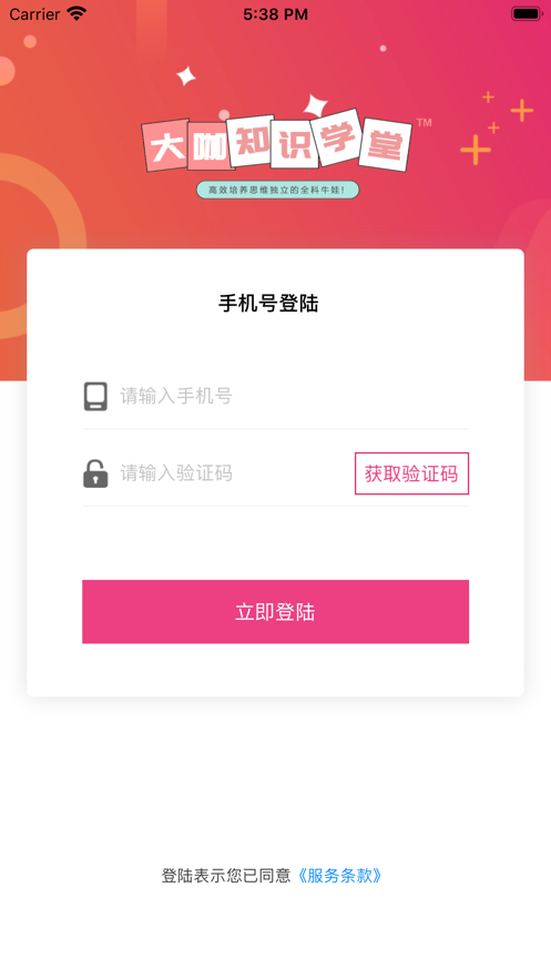 大咖知识学堂