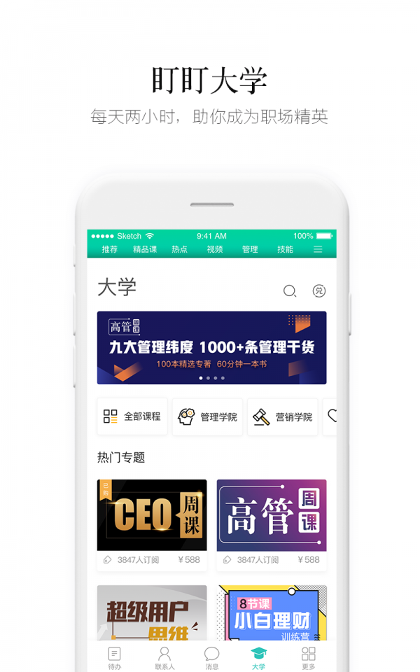 盯盯工作