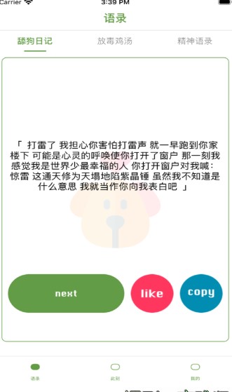 语录说
