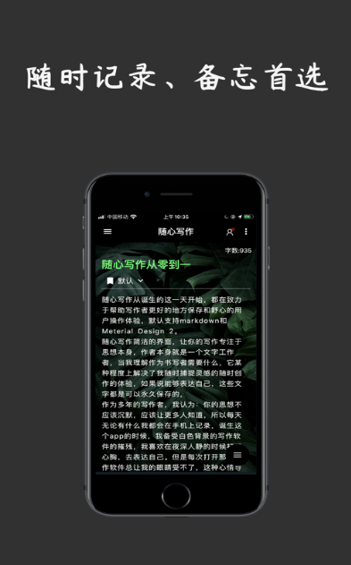 随心写作