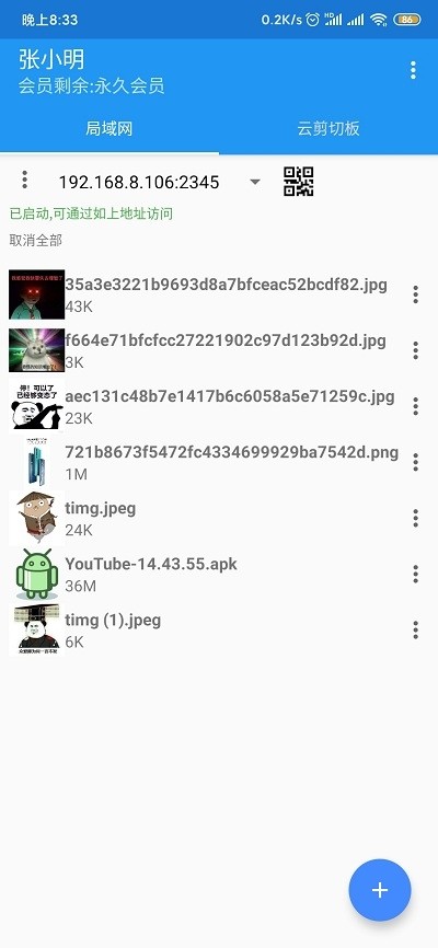 局域网精灵Pro