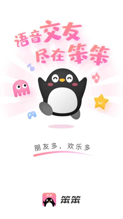 笨笨语音