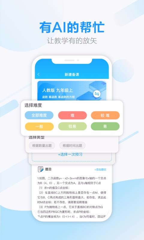 智象教师