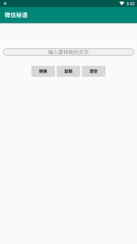 微信秘语