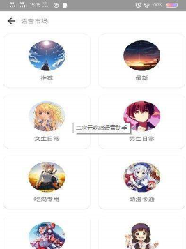 二次元吃鸡语音助手