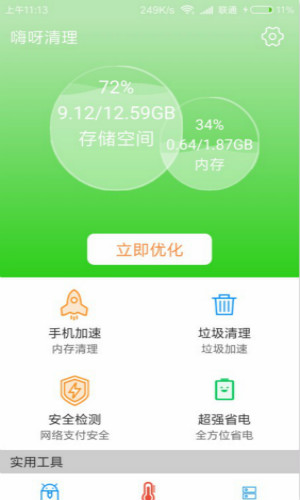 嗨呀清理