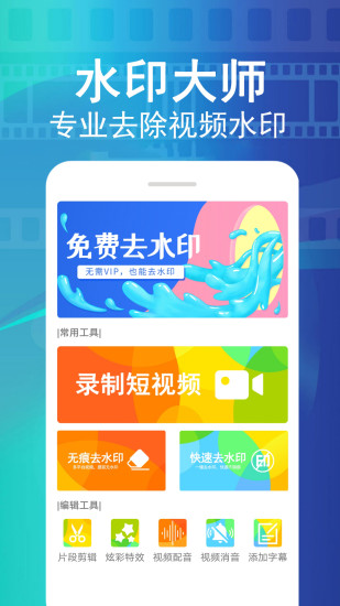 视频水印大师