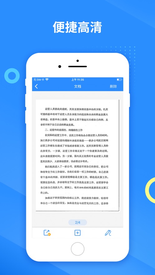 傲软扫描