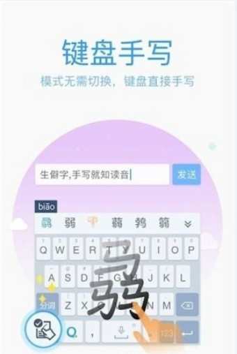 华为智慧输入法