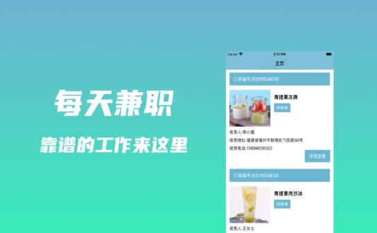 每天兼职