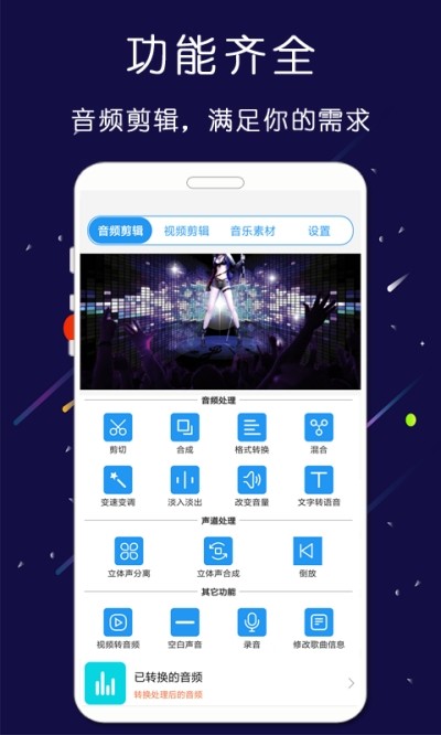 铃声音乐剪辑
